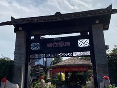 -天怡·鱼工厂(临江店)