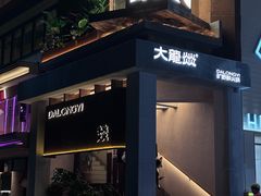 -大龙燚·旷野鲜火锅(广州首店)