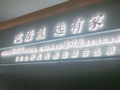 -有家酸菜鱼(苏州绿宝广场店)