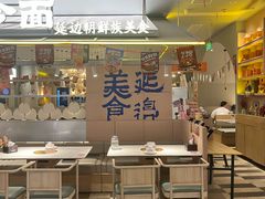 -七八冷面·延边朝鲜族美食(世纪汇店)