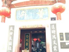 -董府·古宅餐厅