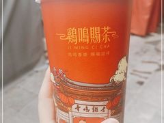 -鸡鸣赐茶(鸡鸣寺路店)
