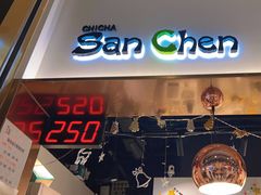 -吃茶三千(海港城店)