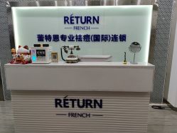 -蕾特恩专业祛痘·皮肤管理