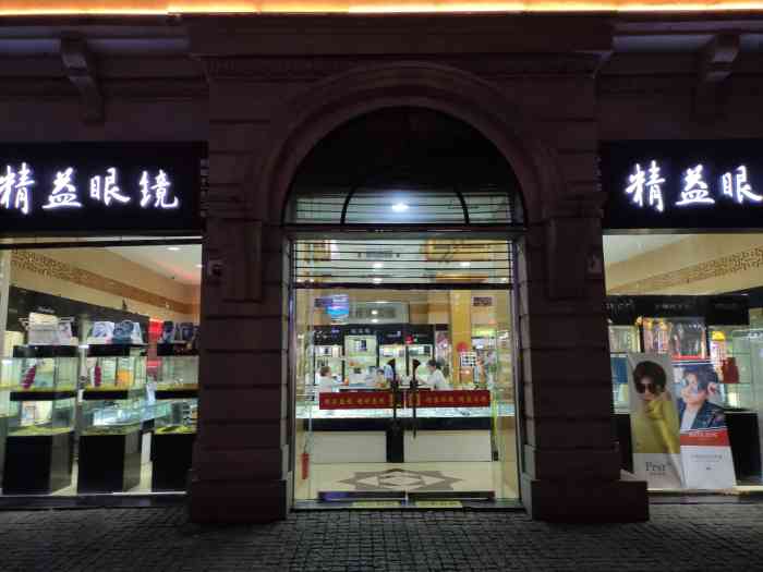 精益眼镜(总店"精益眼镜是老牌眼镜店了,武汉三镇连锁店也.