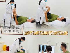-龙脊康·颈肩腰腿痛·脊柱侧弯·运动损伤脊柱专科门诊(天河店)