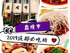 -盘飧市(春熙路店)