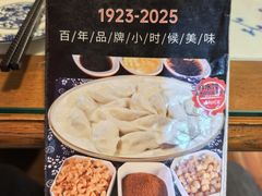 -老都一处饺子馆(道里店)