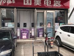 -国美电器(安贞店)