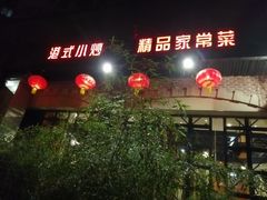 -金悦印象小馆(三里河店)