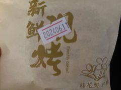 -嘉华鲜花饼(四方街旗舰店)