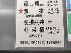 -花奶奶酸梅汤·晨晨的店(大皮院西口店)