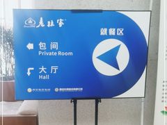 -老孙家饭庄·非遗(东关店)