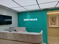 -YESIDO椰岛美容
