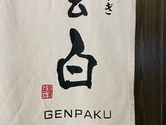 -玄白·炭烤活鳗(上海首店)