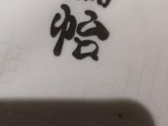 -紫· 割烹  Kappo Murasaki