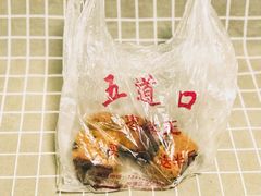 枣糕-五道口枣糕王(成府路店)