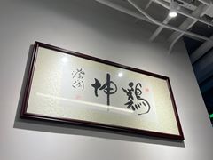 -鸡坤茶室(三里屯店)