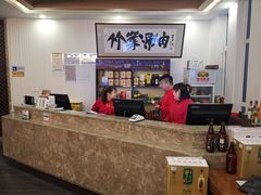 -竹叶涮肉坊(总店)