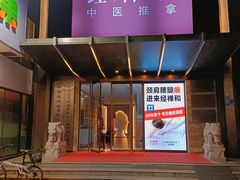 -经禅和·中医推拿(奥体恒山路店)