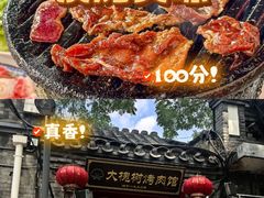 -大槐树烤肉馆(美术馆店)