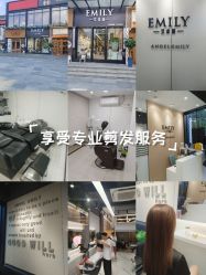 -艾米莉 烫染沙龙