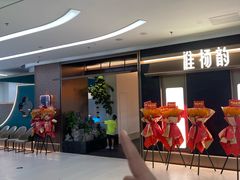 -淮扬韵(凤八市政府店)