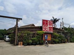-大笑饭堂(甲子桥店)
