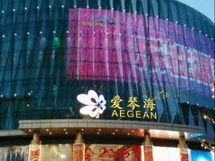-爱琴海购物公园-地下停车场