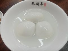 鲜肉汤圆-朱新年·苏式汤团·面点(北寺塔店)