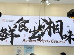 -福巷湘食小馆·猛火现炒(上海首店)
