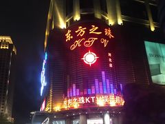 -东方之珠KTV娱乐超市(河北店)
