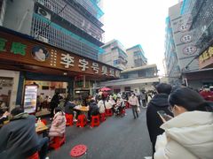 -李字号臭豆腐(总店)