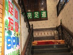 -东方亮足道(中国红街店)