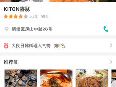 -KITON喜豚(清晖园店)