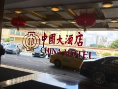 -广州中国大酒店