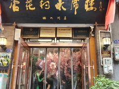 -杏花村水席楼(西大街总店)