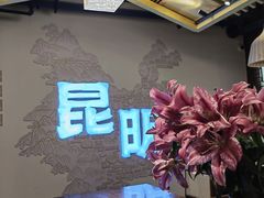 -芸南道·过桥米线(昆明老街旗舰店)