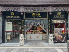 -天福号(前门店)