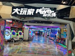 -大玩家(通州万达广场店)