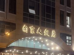 -晶丽香榭自助餐(南京大饭店)