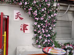 -天津五大道文化旅游区