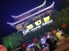 -横店影视城梦幻谷园区