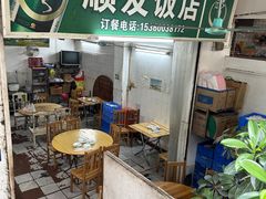 -顺发饭店