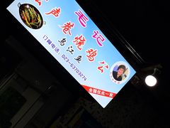 -石灰市毛记烧鸡公(解放碑店)