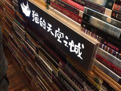 -猫的天空之城概念书店(杭州南宋御街店)