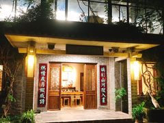 门面-竹吟山房