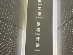 -上海之巅观光厅