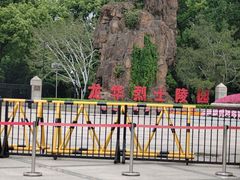 -上海市龙华烈士陵园