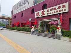 -观盐·盐帮菜(官园桥店)